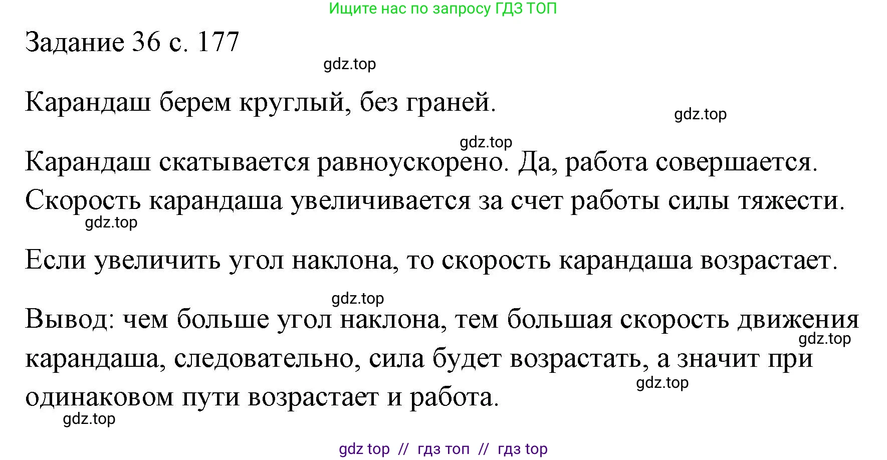 Физика, 7 класс Учебник, авторы: Пёрышкин И М, Иванов Александр Иванович, издательство Просвещение, Москва, 2023, белого цвета, страница 177, Решение