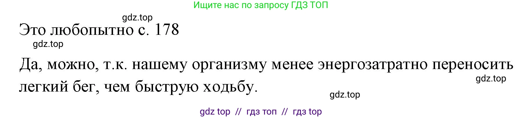 Физика, 7 класс Учебник, авторы: Пёрышкин И М, Иванов Александр Иванович, издательство Просвещение, Москва, 2023, белого цвета, страница 178, Решение