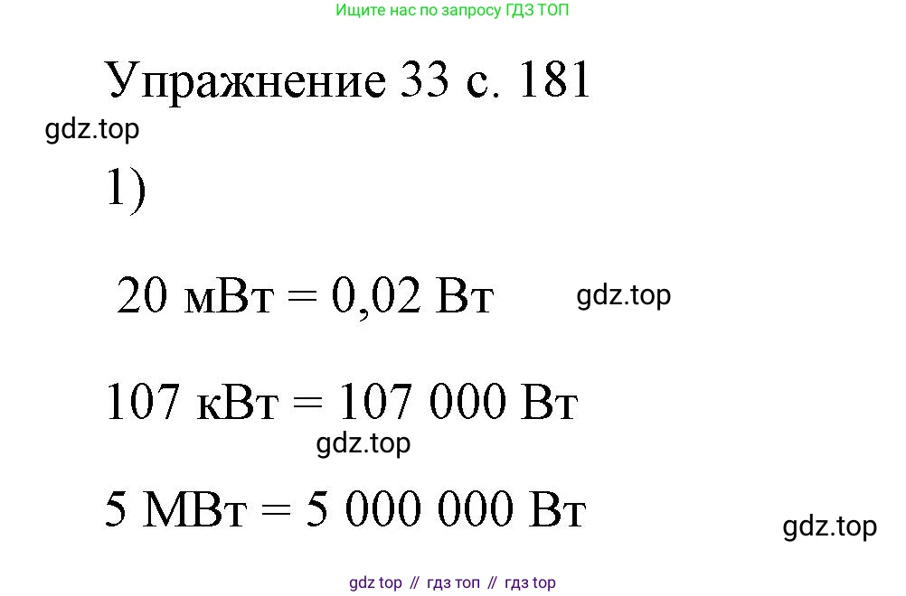 Физика, 7 класс Учебник, авторы: Пёрышкин И М, Иванов Александр Иванович, издательство Просвещение, Москва, 2023, белого цвета, страница 181, номер 1, Решение