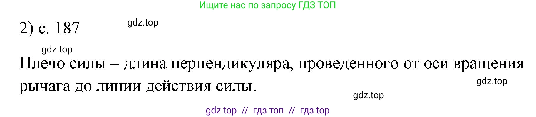 Физика, 7 класс Учебник, авторы: Пёрышкин И М, Иванов Александр Иванович, издательство Просвещение, Москва, 2023, белого цвета, страница 187, номер 2, Решение