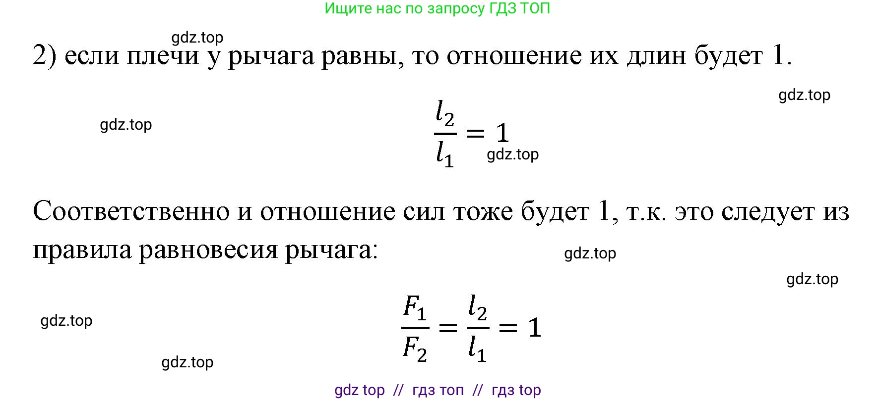 Физика, 7 класс Учебник, авторы: Пёрышкин И М, Иванов Александр Иванович, издательство Просвещение, Москва, 2023, белого цвета, страница 187, номер 2, Решение