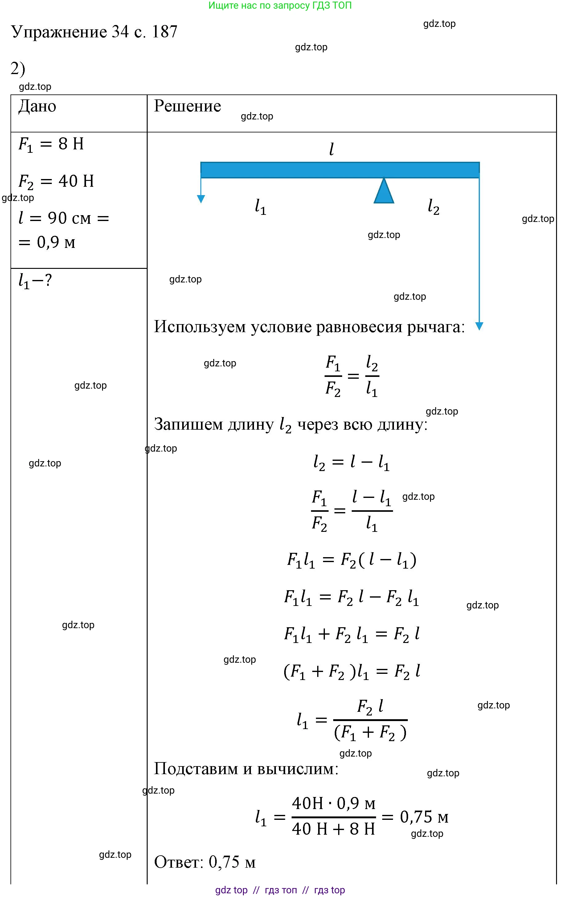 Физика, 7 класс Учебник, авторы: Пёрышкин И М, Иванов Александр Иванович, издательство Просвещение, Москва, 2023, белого цвета, страница 187, номер 2, Решение