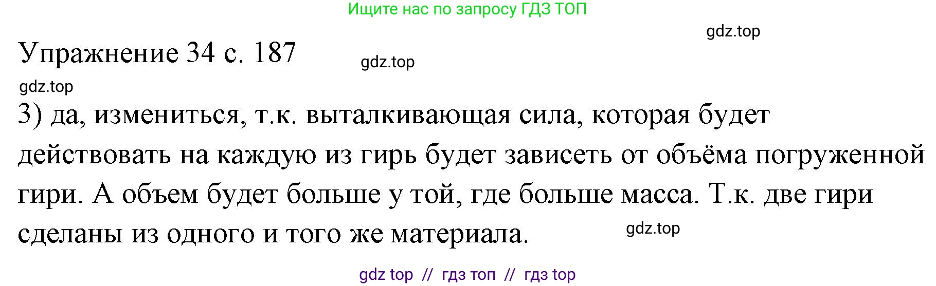 Физика, 7 класс Учебник, авторы: Пёрышкин И М, Иванов Александр Иванович, издательство Просвещение, Москва, 2023, белого цвета, страница 187, номер 3, Решение