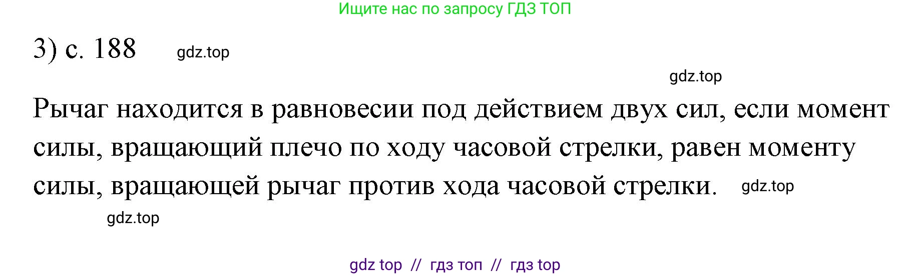 Физика, 7 класс Учебник, авторы: Пёрышкин И М, Иванов Александр Иванович, издательство Просвещение, Москва, 2023, белого цвета, страница 188, номер 3, Решение