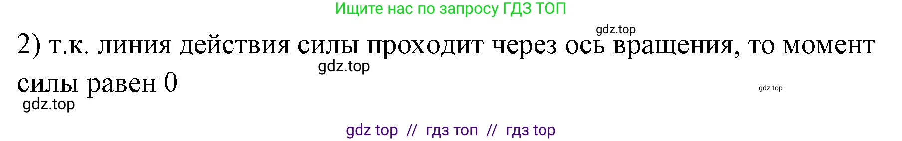 Физика, 7 класс Учебник, авторы: Пёрышкин И М, Иванов Александр Иванович, издательство Просвещение, Москва, 2023, белого цвета, страница 188, номер 2, Решение