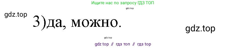 Физика, 7 класс Учебник, авторы: Пёрышкин И М, Иванов Александр Иванович, издательство Просвещение, Москва, 2023, белого цвета, страница 188, номер 3, Решение