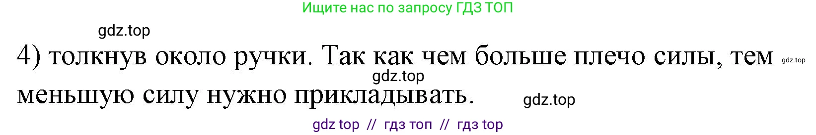 Физика, 7 класс Учебник, авторы: Пёрышкин И М, Иванов Александр Иванович, издательство Просвещение, Москва, 2023, белого цвета, страница 188, номер 4, Решение