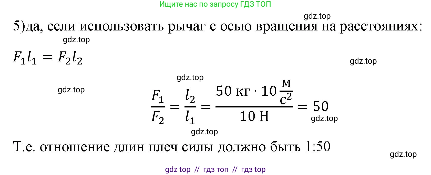 Физика, 7 класс Учебник, авторы: Пёрышкин И М, Иванов Александр Иванович, издательство Просвещение, Москва, 2023, белого цвета, страница 188, номер 5, Решение