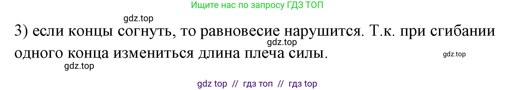 Физика, 7 класс Учебник, авторы: Пёрышкин И М, Иванов Александр Иванович, издательство Просвещение, Москва, 2023, белого цвета, страница 189, номер 3, Решение