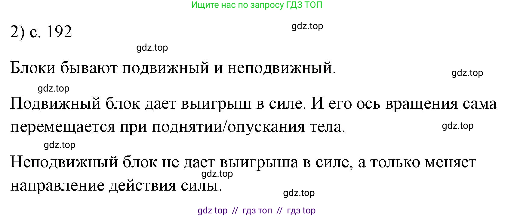 Физика, 7 класс Учебник, авторы: Пёрышкин И М, Иванов Александр Иванович, издательство Просвещение, Москва, 2023, белого цвета, страница 192, номер 2, Решение