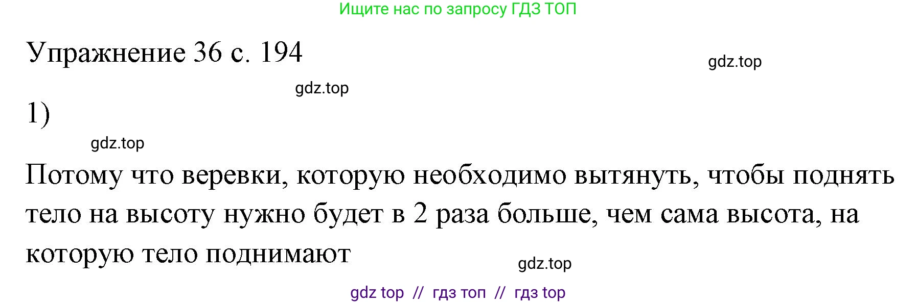 Физика, 7 класс Учебник, авторы: Пёрышкин И М, Иванов Александр Иванович, издательство Просвещение, Москва, 2023, белого цвета, страница 194, номер 1, Решение