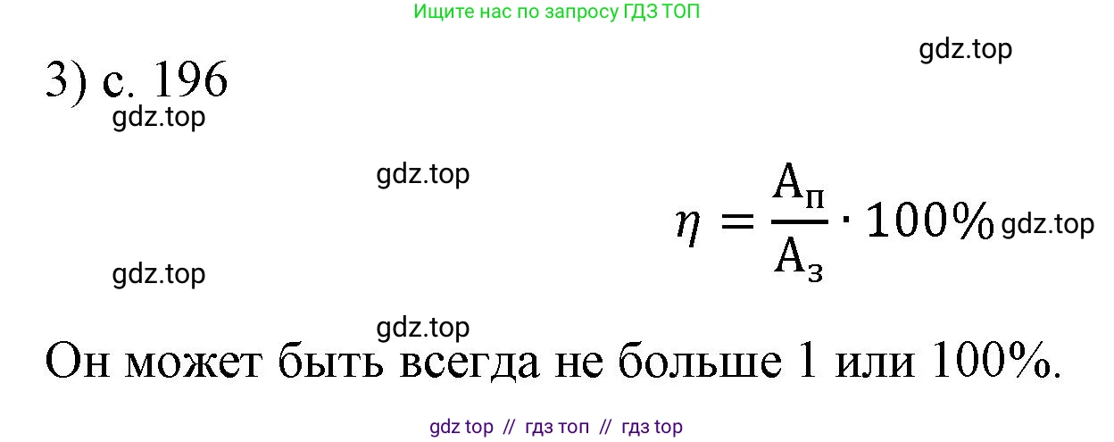 Физика, 7 класс Учебник, авторы: Пёрышкин И М, Иванов Александр Иванович, издательство Просвещение, Москва, 2023, белого цвета, страница 196, номер 3, Решение