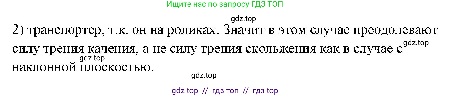 Физика, 7 класс Учебник, авторы: Пёрышкин И М, Иванов Александр Иванович, издательство Просвещение, Москва, 2023, белого цвета, страница 196, номер 2, Решение