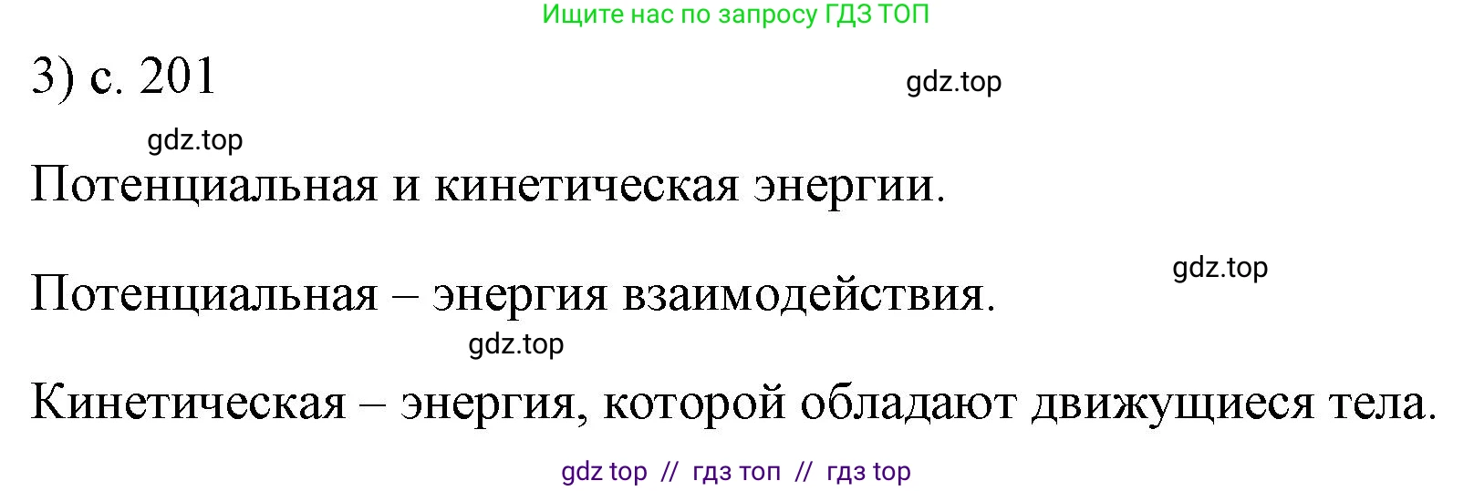 Физика, 7 класс Учебник, авторы: Пёрышкин И М, Иванов Александр Иванович, издательство Просвещение, Москва, 2023, белого цвета, страница 201, номер 3, Решение