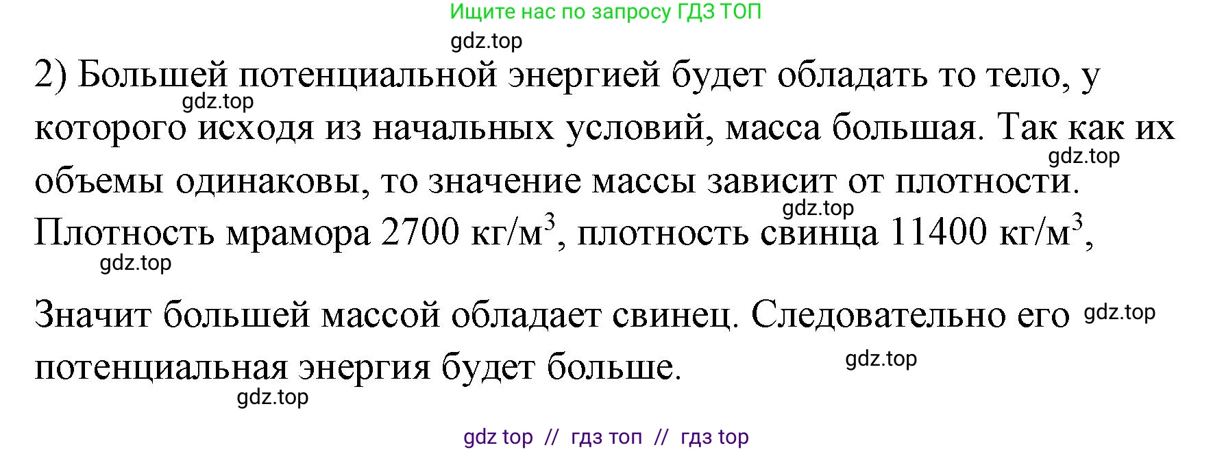 Физика, 7 класс Учебник, авторы: Пёрышкин И М, Иванов Александр Иванович, издательство Просвещение, Москва, 2023, белого цвета, страница 201, номер 2, Решение