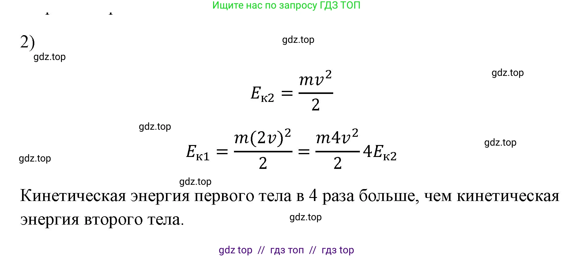 Физика, 7 класс Учебник, авторы: Пёрышкин И М, Иванов Александр Иванович, издательство Просвещение, Москва, 2023, белого цвета, страница 201, номер 2, Решение