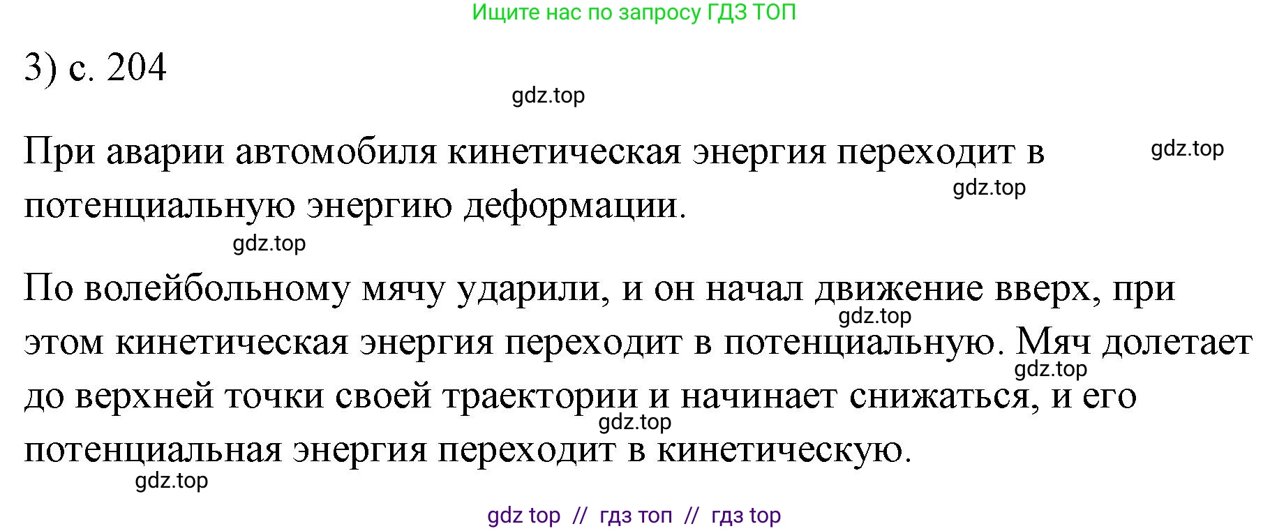 Физика, 7 класс Учебник, авторы: Пёрышкин И М, Иванов Александр Иванович, издательство Просвещение, Москва, 2023, белого цвета, страница 204, номер 3, Решение