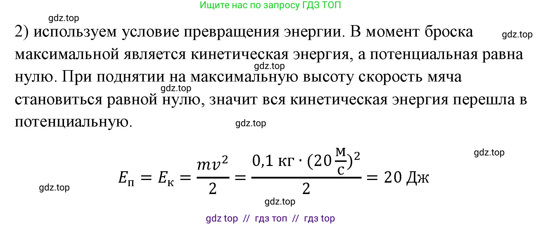 Физика, 7 класс Учебник, авторы: Пёрышкин И М, Иванов Александр Иванович, издательство Просвещение, Москва, 2023, белого цвета, страница 205, номер 2, Решение