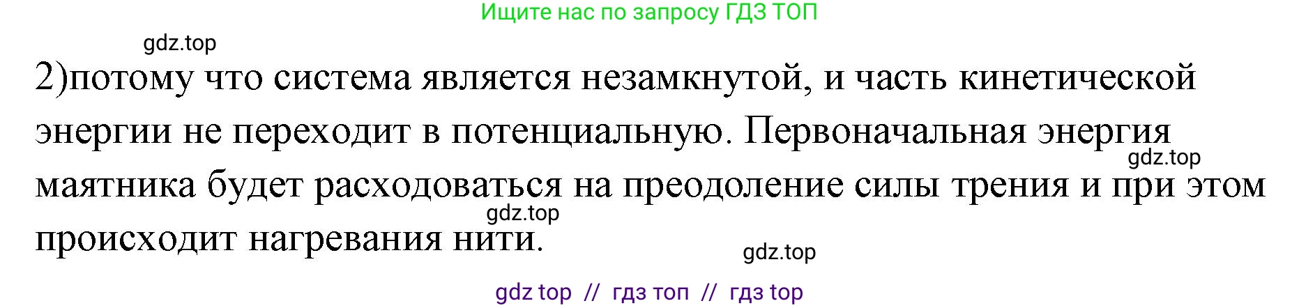 Физика, 7 класс Учебник, авторы: Пёрышкин И М, Иванов Александр Иванович, издательство Просвещение, Москва, 2023, белого цвета, страница 205, номер 2, Решение