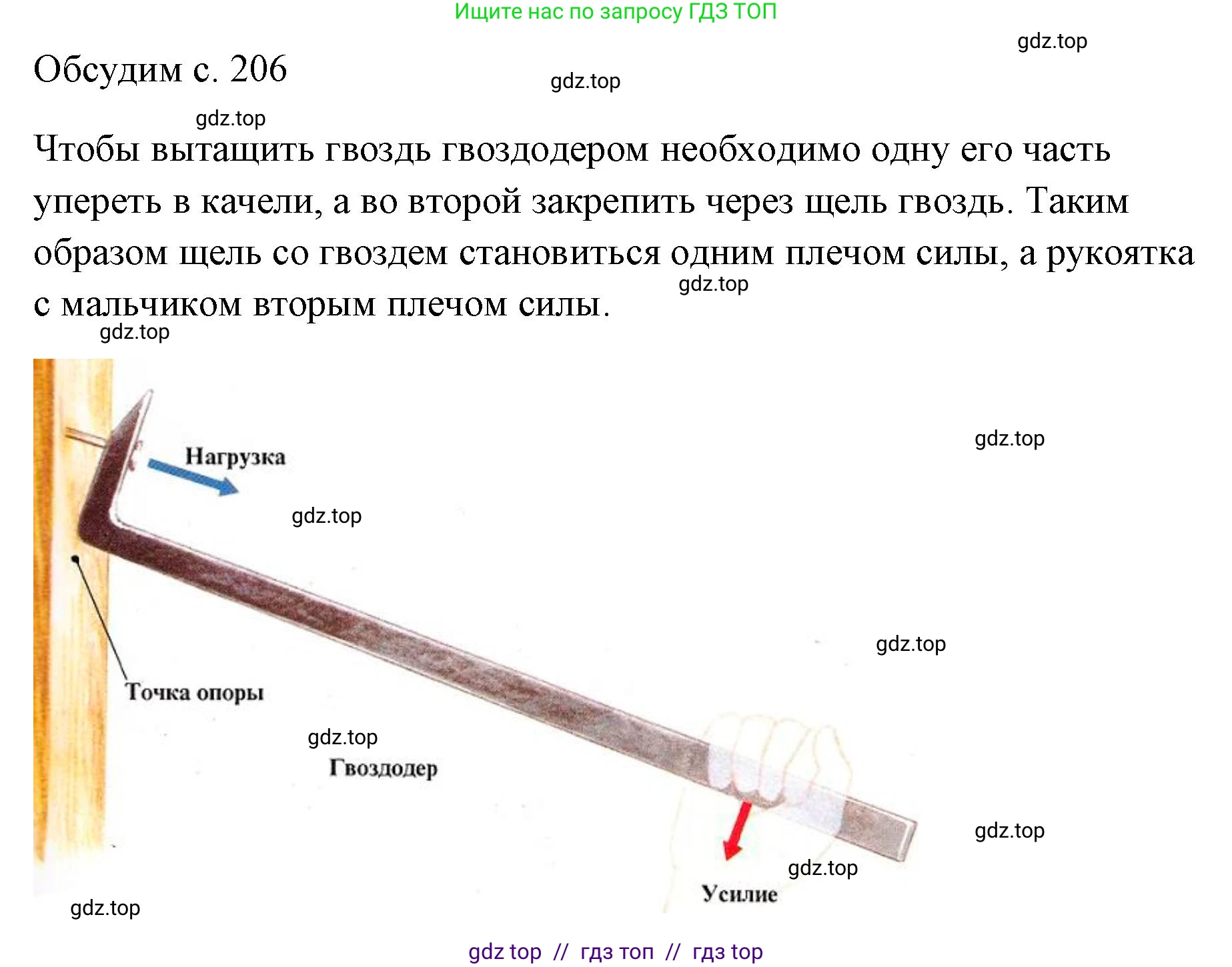 Физика, 7 класс Учебник, авторы: Пёрышкин И М, Иванов Александр Иванович, издательство Просвещение, Москва, 2023, белого цвета, страница 206, Решение
