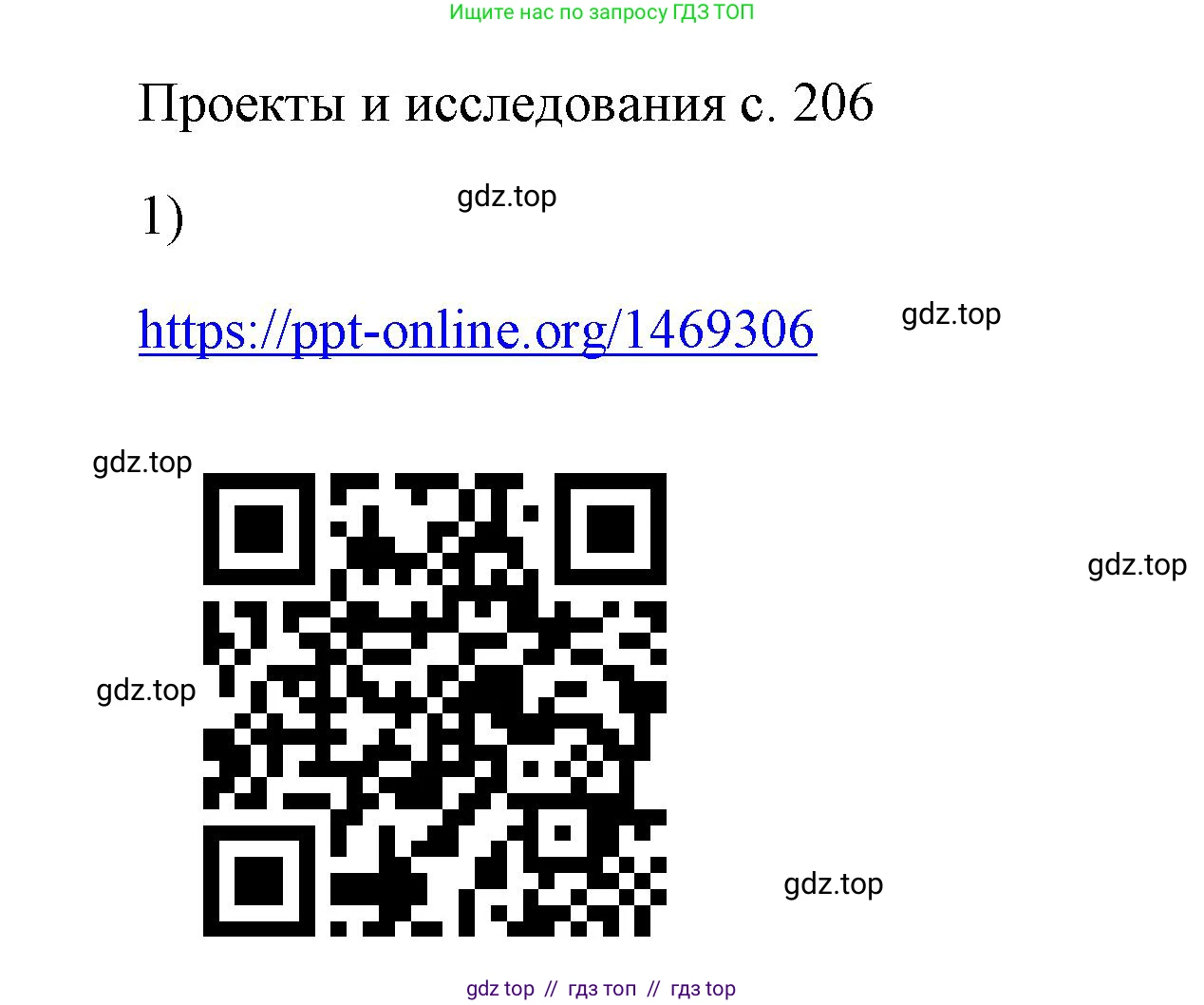 Физика, 7 класс Учебник, авторы: Пёрышкин И М, Иванов Александр Иванович, издательство Просвещение, Москва, 2023, белого цвета, страница 206, номер 1, Решение
