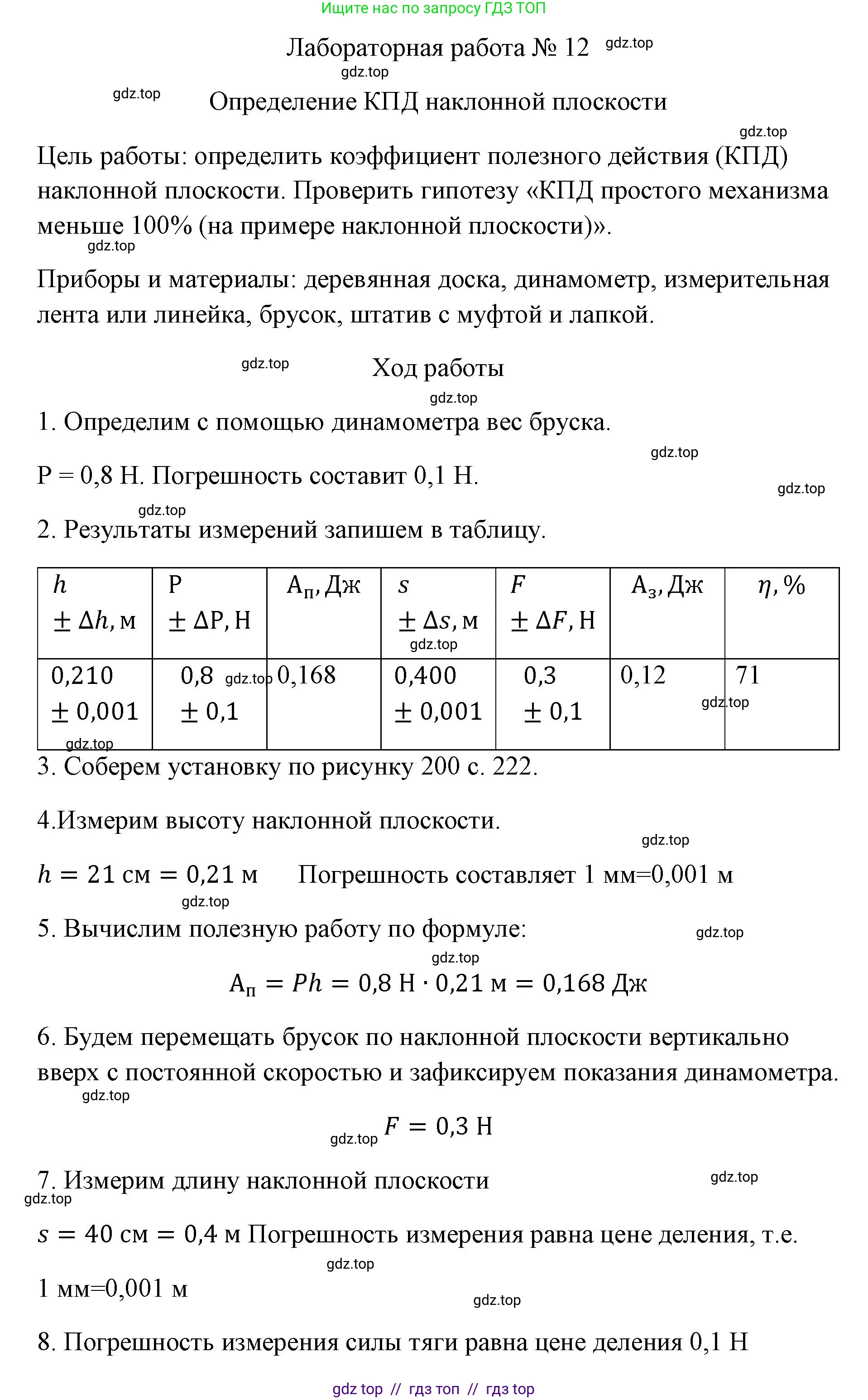 Физика, 7 класс Учебник, авторы: Пёрышкин И М, Иванов Александр Иванович, издательство Просвещение, Москва, 2023, белого цвета, страница 221, Решение