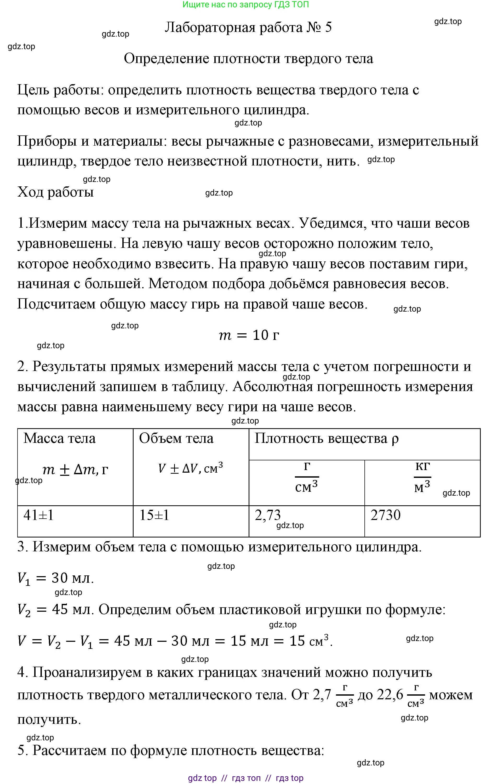 Физика, 7 класс Учебник, авторы: Пёрышкин И М, Иванов Александр Иванович, издательство Просвещение, Москва, 2023, белого цвета, страница 213, Решение