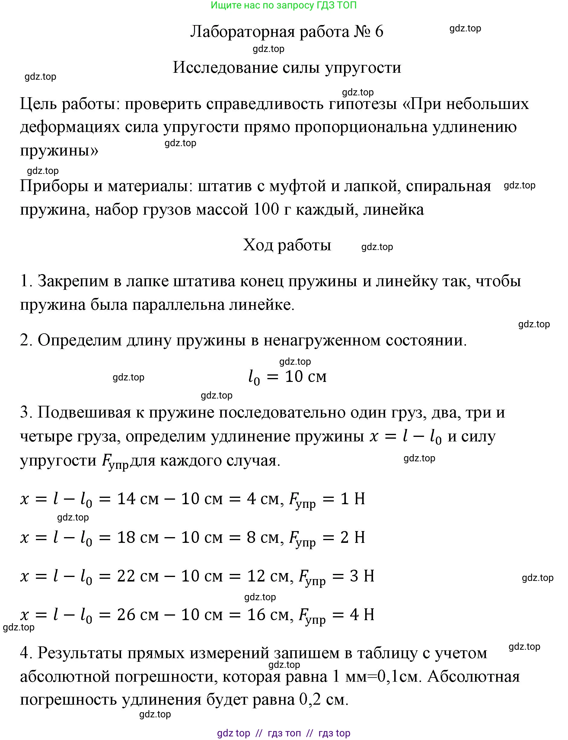Физика, 7 класс Учебник, авторы: Пёрышкин И М, Иванов Александр Иванович, издательство Просвещение, Москва, 2023, белого цвета, страница 214, Решение