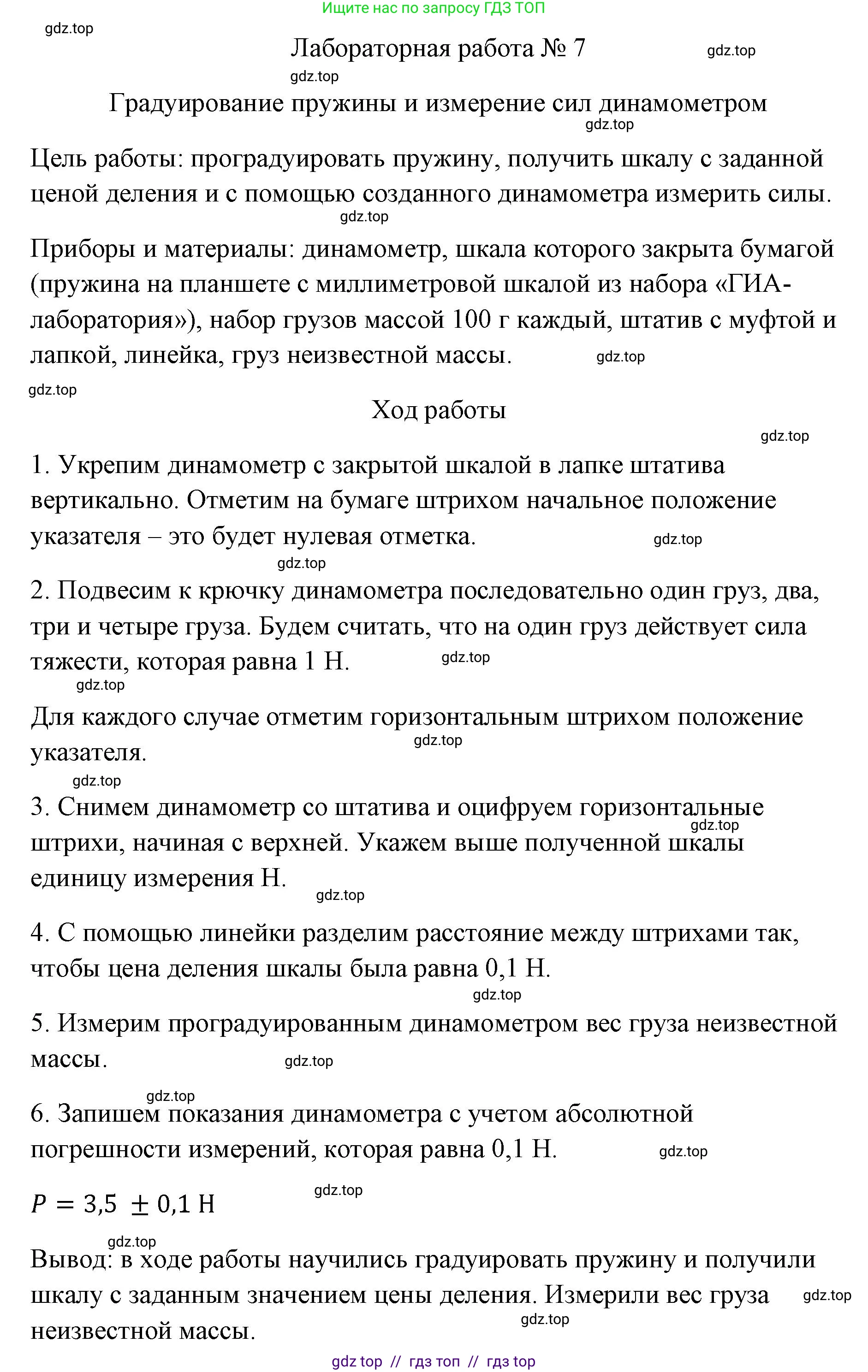 Физика, 7 класс Учебник, авторы: Пёрышкин И М, Иванов Александр Иванович, издательство Просвещение, Москва, 2023, белого цвета, страница 215, Решение