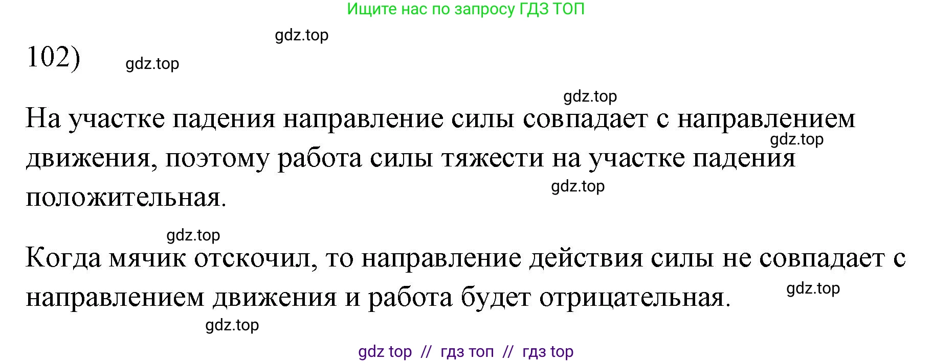 Физика, 7 класс Учебник, авторы: Пёрышкин И М, Иванов Александр Иванович, издательство Просвещение, Москва, 2023, белого цвета, страница 231, номер 102, Решение