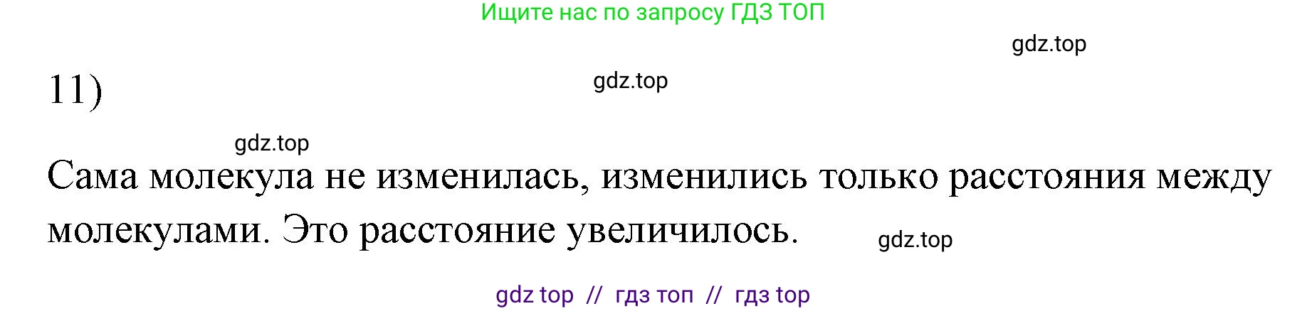 Физика, 7 класс Учебник, авторы: Пёрышкин И М, Иванов Александр Иванович, издательство Просвещение, Москва, 2023, белого цвета, страница 224, номер 11, Решение
