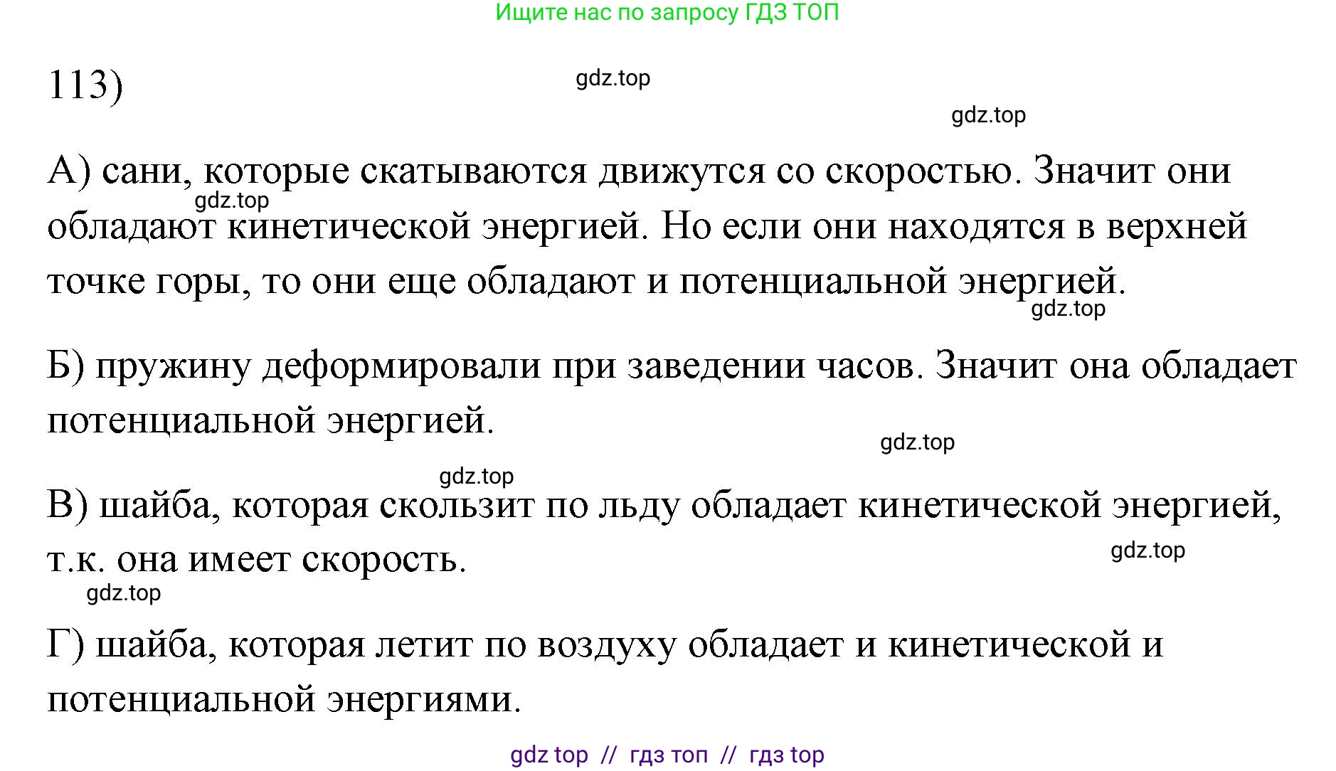 Физика, 7 класс Учебник, авторы: Пёрышкин И М, Иванов Александр Иванович, издательство Просвещение, Москва, 2023, белого цвета, страница 232, номер 113, Решение