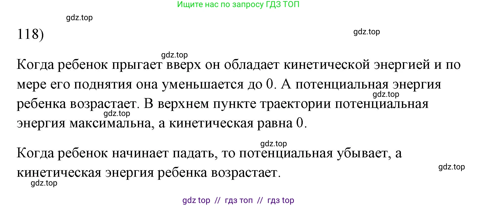 Физика, 7 класс Учебник, авторы: Пёрышкин И М, Иванов Александр Иванович, издательство Просвещение, Москва, 2023, белого цвета, страница 232, номер 118, Решение