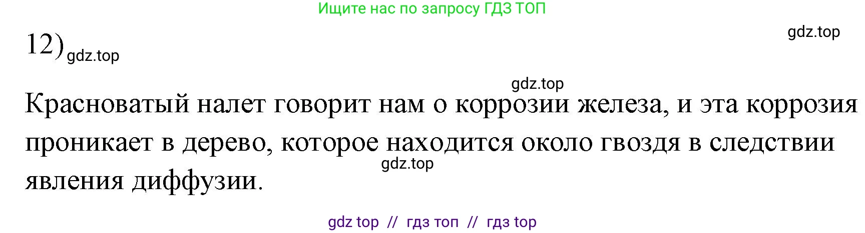 Физика, 7 класс Учебник, авторы: Пёрышкин И М, Иванов Александр Иванович, издательство Просвещение, Москва, 2023, белого цвета, страница 224, номер 12, Решение