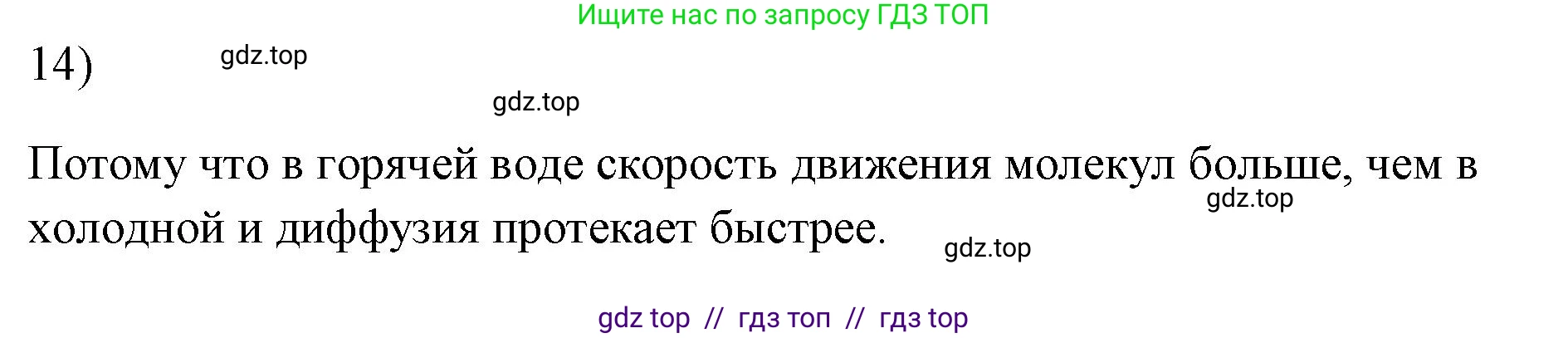 Физика, 7 класс Учебник, авторы: Пёрышкин И М, Иванов Александр Иванович, издательство Просвещение, Москва, 2023, белого цвета, страница 224, номер 14, Решение