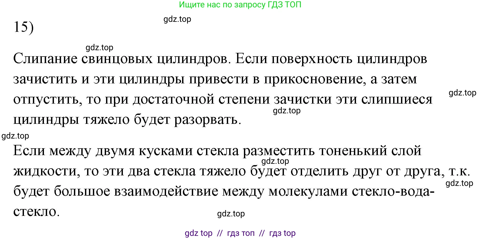 Физика, 7 класс Учебник, авторы: Пёрышкин И М, Иванов Александр Иванович, издательство Просвещение, Москва, 2023, белого цвета, страница 224, номер 15, Решение