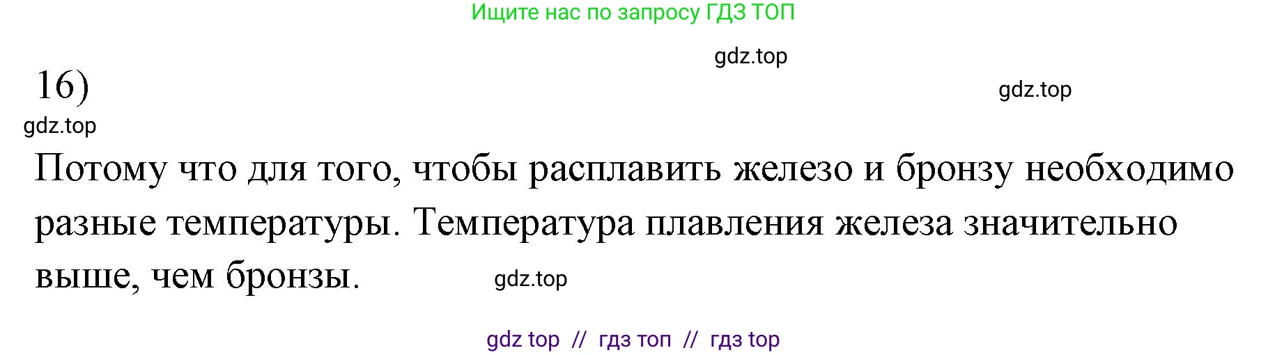 Физика, 7 класс Учебник, авторы: Пёрышкин И М, Иванов Александр Иванович, издательство Просвещение, Москва, 2023, белого цвета, страница 224, номер 16, Решение