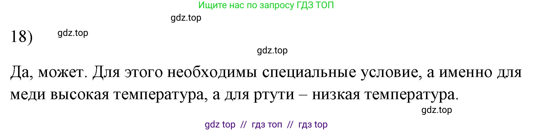 Физика, 7 класс Учебник, авторы: Пёрышкин И М, Иванов Александр Иванович, издательство Просвещение, Москва, 2023, белого цвета, страница 224, номер 18, Решение