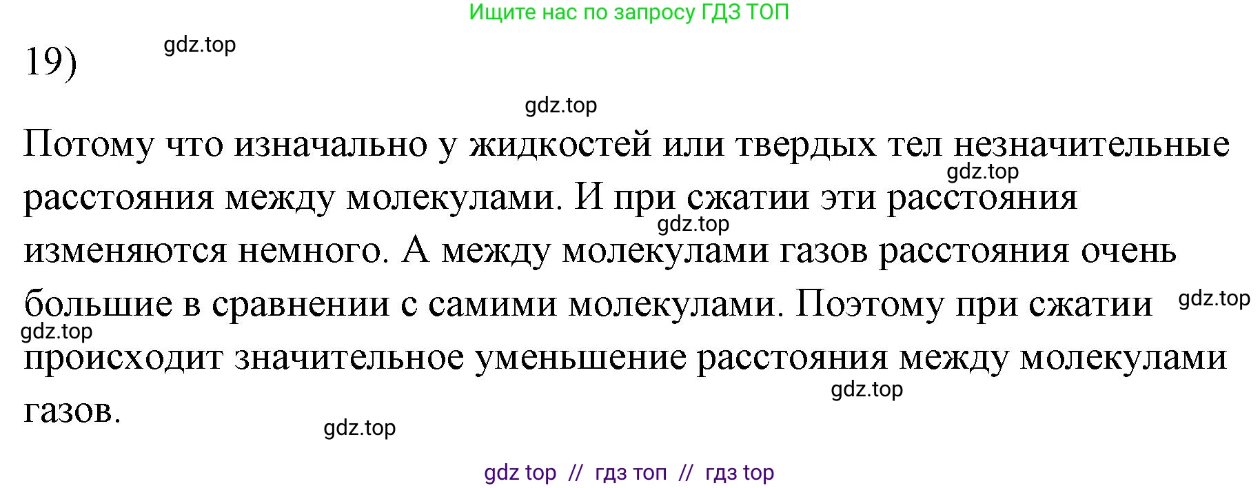 Физика, 7 класс Учебник, авторы: Пёрышкин И М, Иванов Александр Иванович, издательство Просвещение, Москва, 2023, белого цвета, страница 224, номер 19, Решение