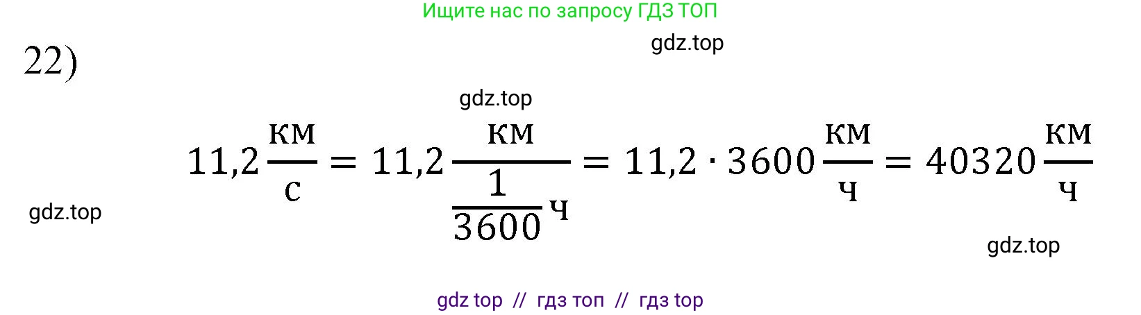 Физика, 7 класс Учебник, авторы: Пёрышкин И М, Иванов Александр Иванович, издательство Просвещение, Москва, 2023, белого цвета, страница 224, номер 22, Решение
