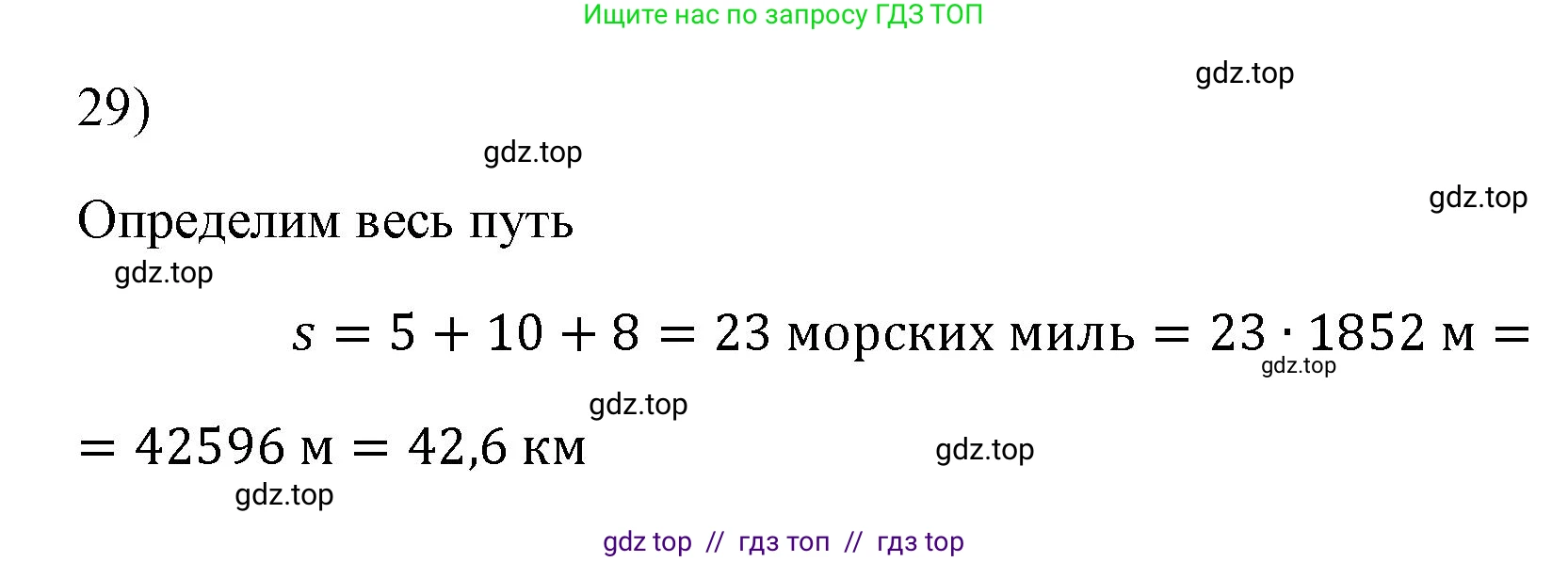 Физика, 7 класс Учебник, авторы: Пёрышкин И М, Иванов Александр Иванович, издательство Просвещение, Москва, 2023, белого цвета, страница 225, номер 29, Решение