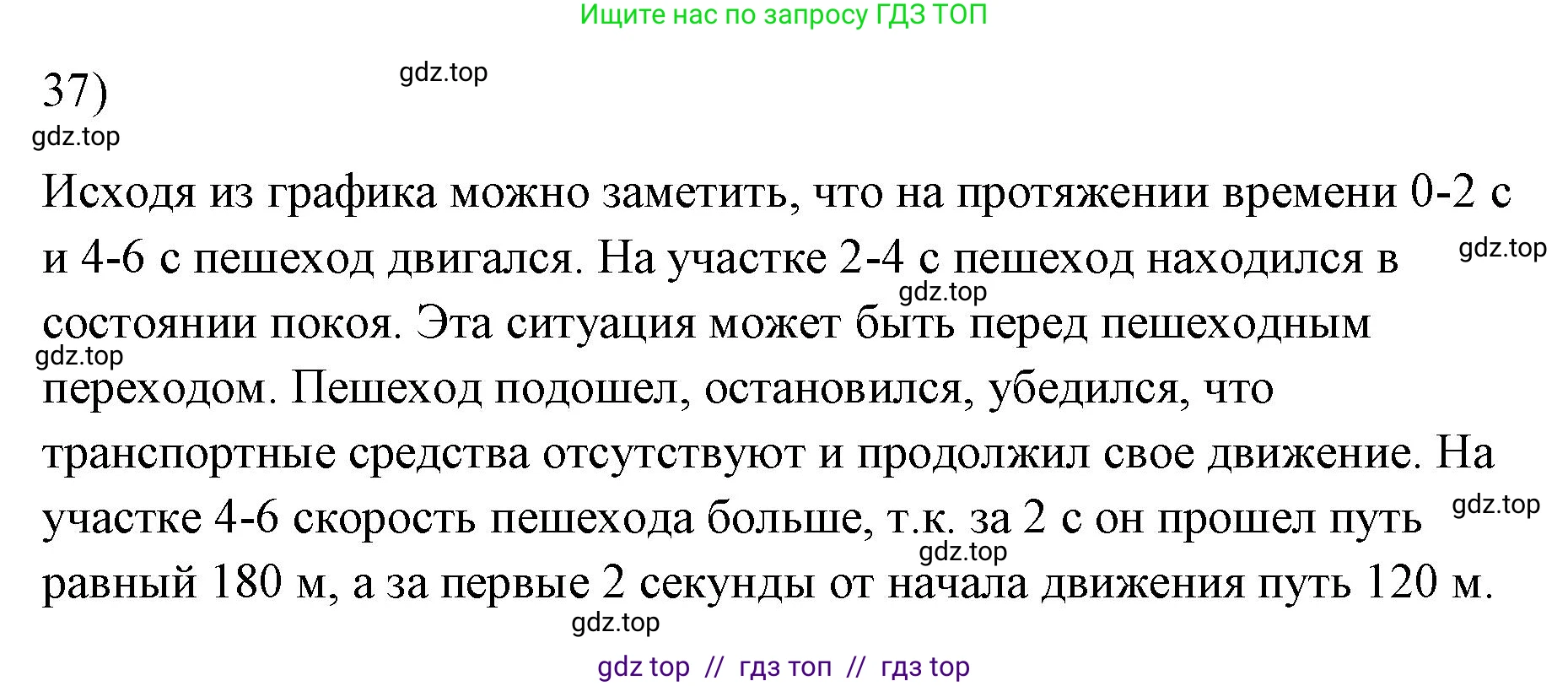 Физика, 7 класс Учебник, авторы: Пёрышкин И М, Иванов Александр Иванович, издательство Просвещение, Москва, 2023, белого цвета, страница 226, номер 37, Решение