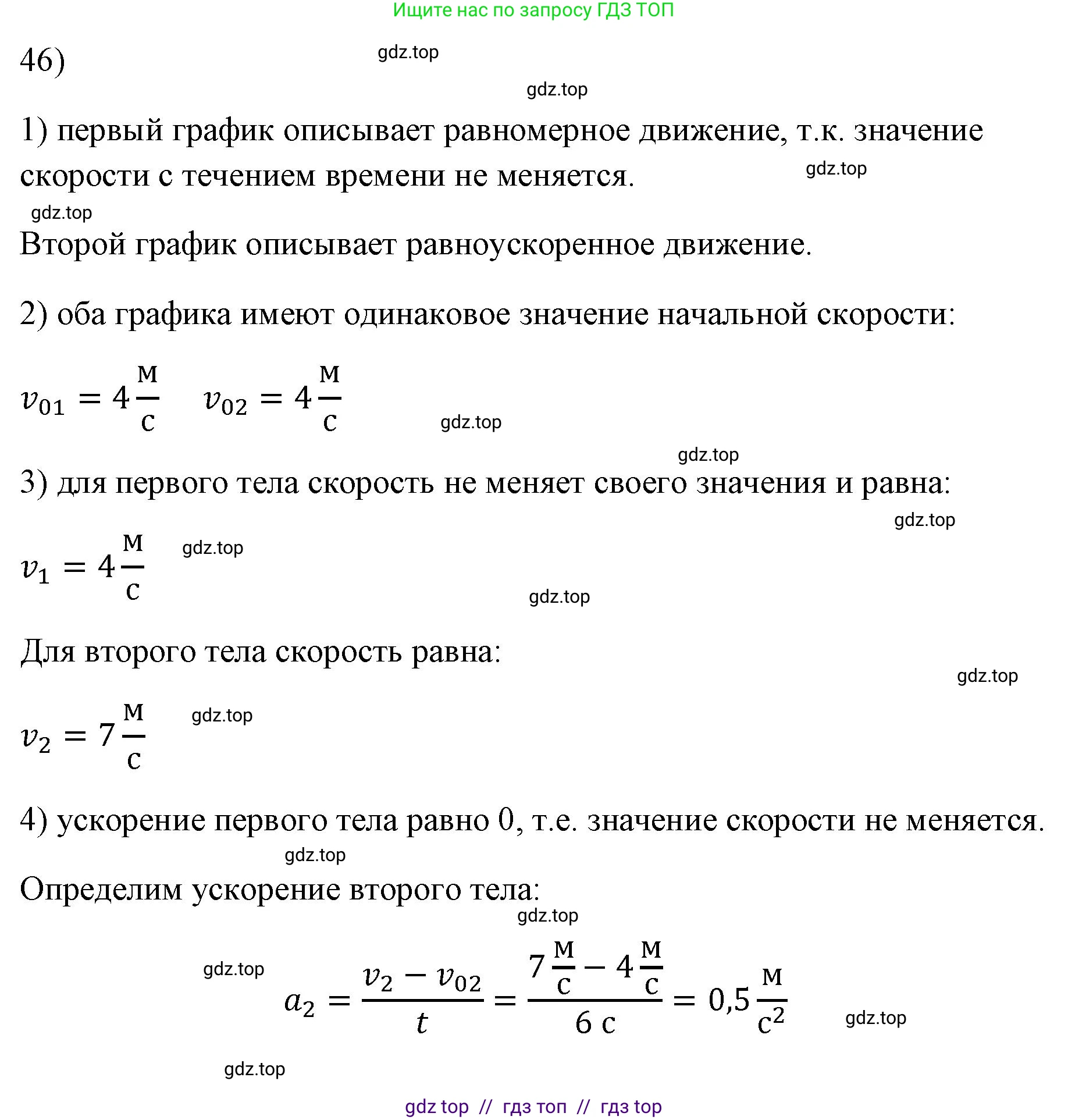Физика, 7 класс Учебник, авторы: Пёрышкин И М, Иванов Александр Иванович, издательство Просвещение, Москва, 2023, белого цвета, страница 227, номер 46, Решение
