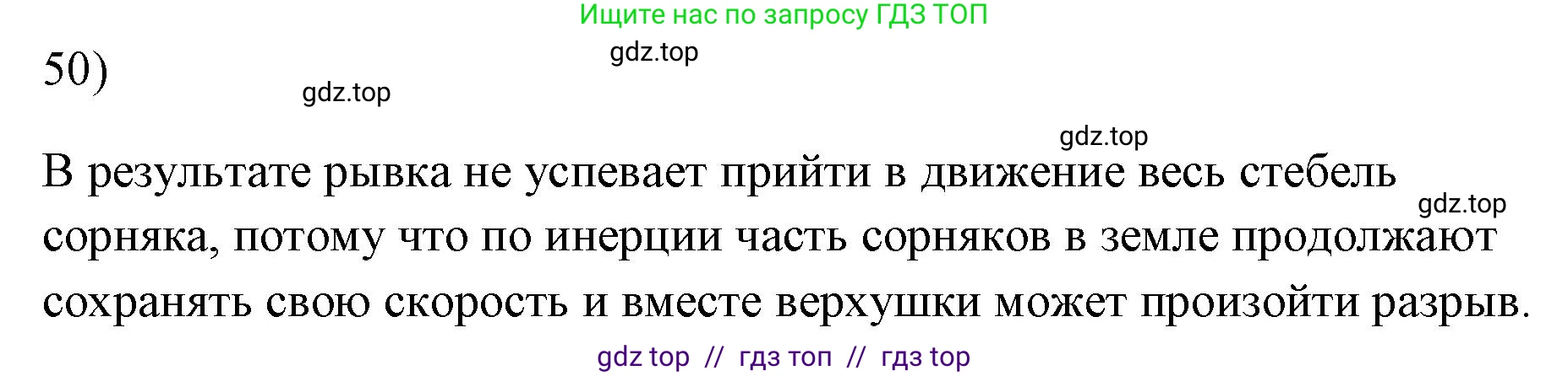 Физика, 7 класс Учебник, авторы: Пёрышкин И М, Иванов Александр Иванович, издательство Просвещение, Москва, 2023, белого цвета, страница 227, номер 50, Решение