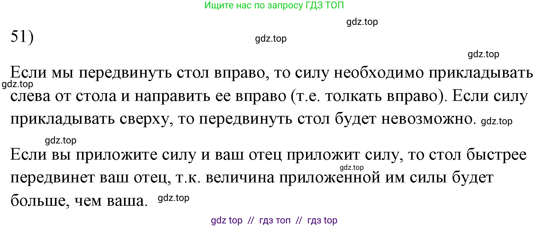 Физика, 7 класс Учебник, авторы: Пёрышкин И М, Иванов Александр Иванович, издательство Просвещение, Москва, 2023, белого цвета, страница 227, номер 51, Решение