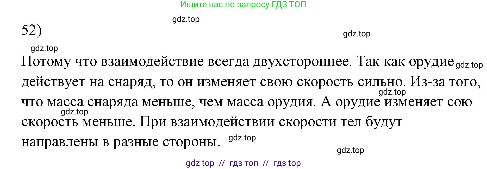 Физика, 7 класс Учебник, авторы: Пёрышкин И М, Иванов Александр Иванович, издательство Просвещение, Москва, 2023, белого цвета, страница 227, номер 52, Решение