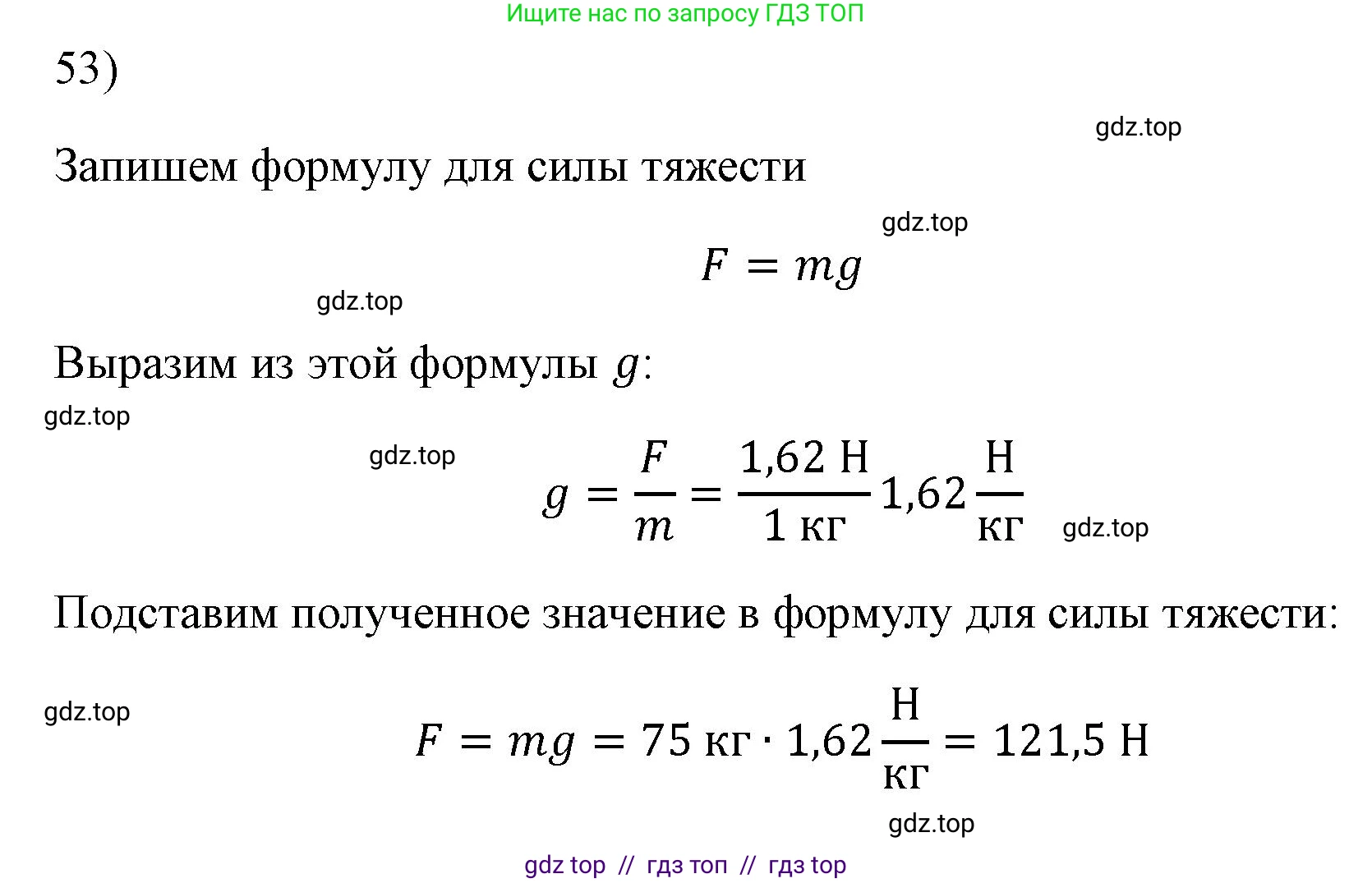 Физика, 7 класс Учебник, авторы: Пёрышкин И М, Иванов Александр Иванович, издательство Просвещение, Москва, 2023, белого цвета, страница 227, номер 53, Решение