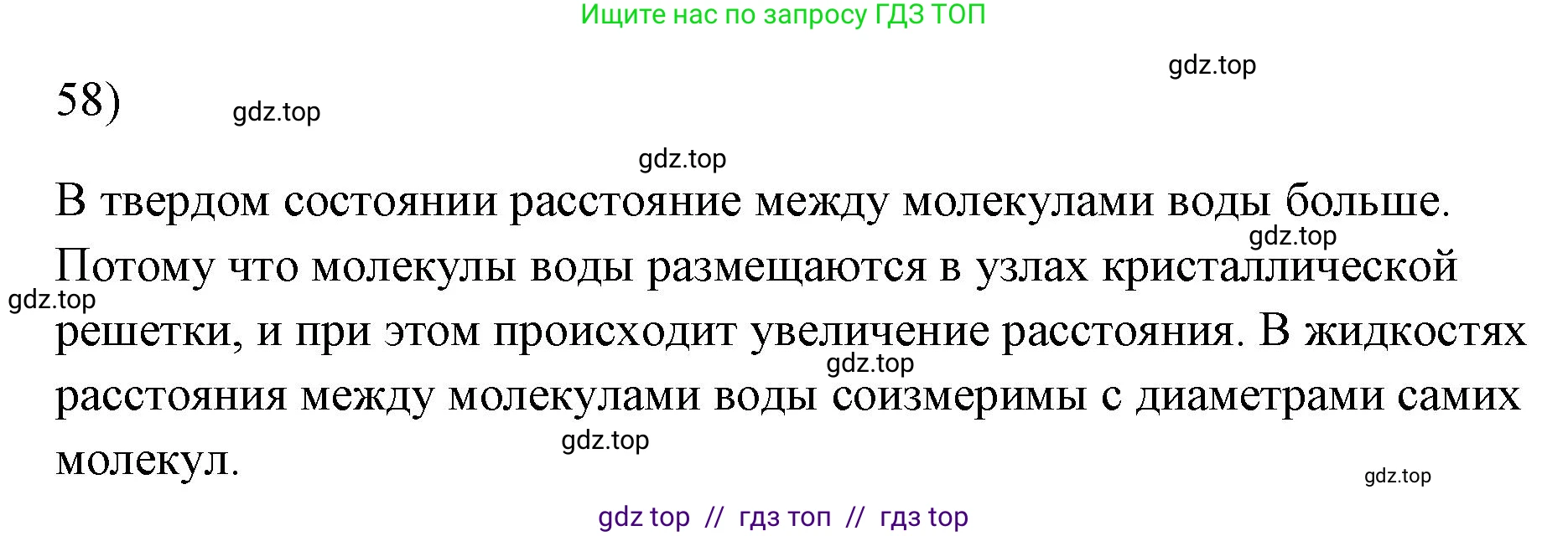 Физика, 7 класс Учебник, авторы: Пёрышкин И М, Иванов Александр Иванович, издательство Просвещение, Москва, 2023, белого цвета, страница 228, номер 58, Решение