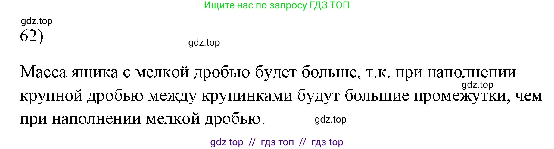 Физика, 7 класс Учебник, авторы: Пёрышкин И М, Иванов Александр Иванович, издательство Просвещение, Москва, 2023, белого цвета, страница 228, номер 62, Решение