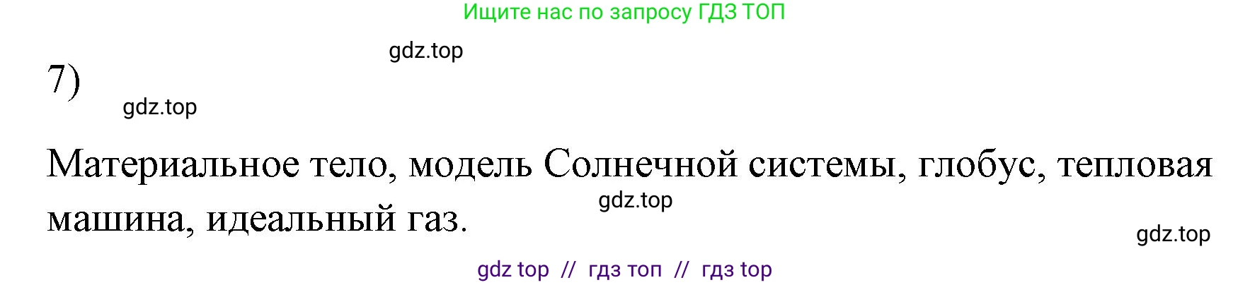 Физика, 7 класс Учебник, авторы: Пёрышкин И М, Иванов Александр Иванович, издательство Просвещение, Москва, 2023, белого цвета, страница 223, номер 7, Решение